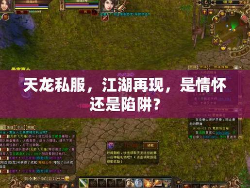 玩天龙sf常遇困扰？这里帮你少走弯路，还要重视风险