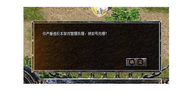 魔域私服外挂慎用！账号封禁、游戏失衡后果严重