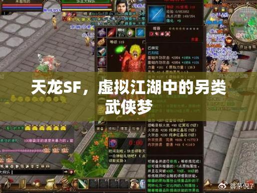 天龙私服：重温武侠经典，畅游江湖世界！开启你的传奇冒险