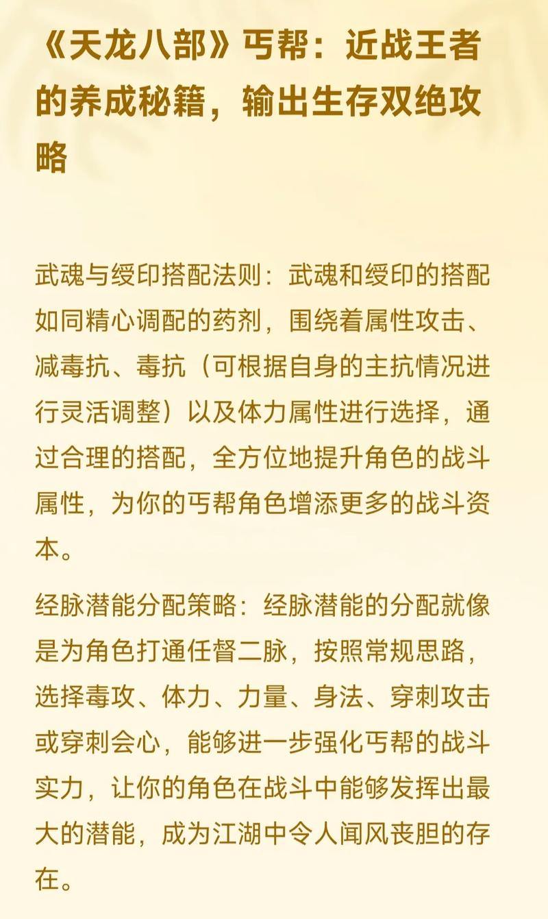 天龙八部SF门派攻略：丐帮近战强，天山远程控制妙