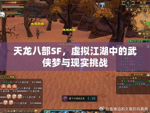 天龙八部SF：修炼之路、江湖冒险，一场奇幻武侠之旅