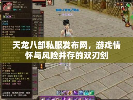 想找可靠天龙八部发布网？这里门道多，还有隐藏福利