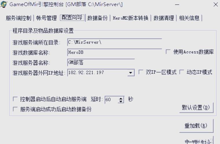 传奇私服技术全解析：搭建服务器与数据库的关键要点