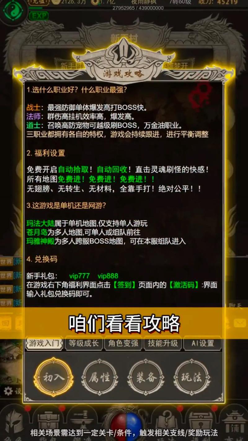 热血传奇私服玩家必看！特色玩法、职业选择及升级攻略 第4张