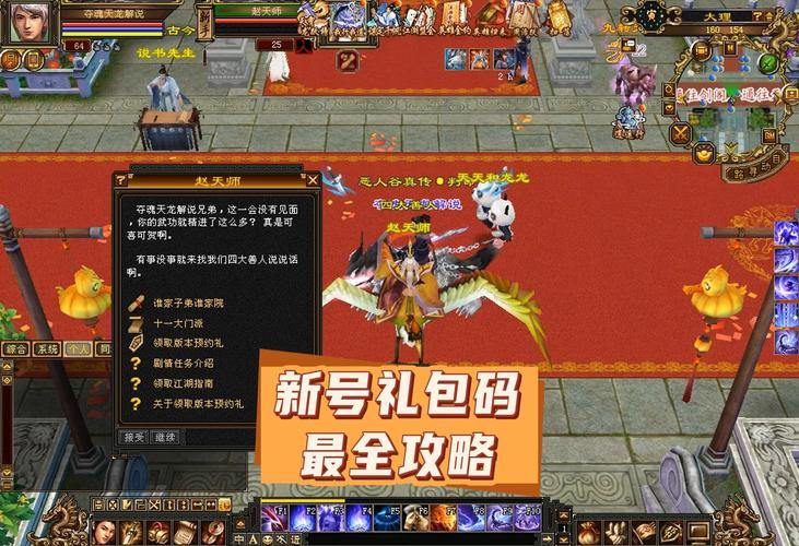 天龙八部发布网：老玩家找新服领礼包的好去处，门道大揭秘