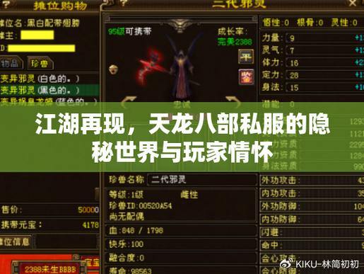 天龙私服门道多，玩法与官方不同，玩家为何偏爱它？