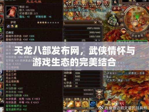 天龙八部公益服评测对比：游戏环境、内容与社区氛围全面解析