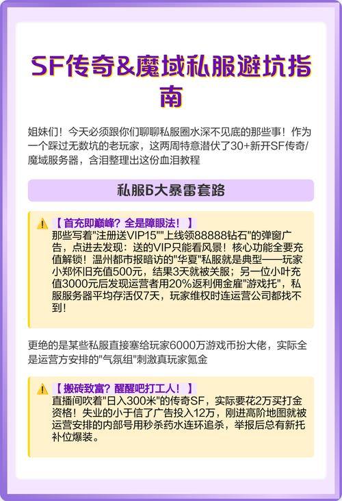 魔域sf是什么？与正版有何区别？玩家必看的实用指南