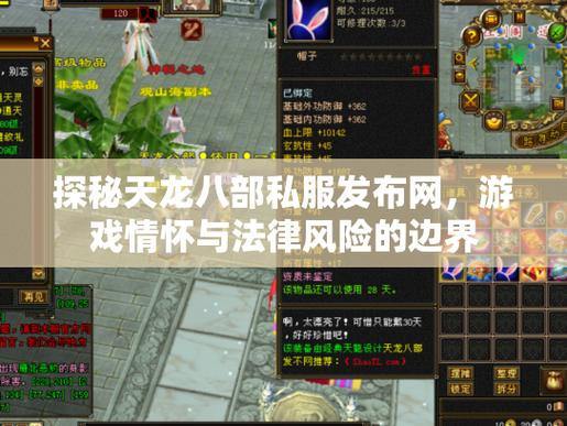 想找天龙八部发布网？这些特点及重要情报获取位置要知道