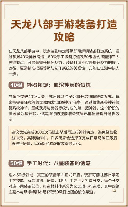 【天龙私服】深度解析：门派选择、装备系统与战斗策略