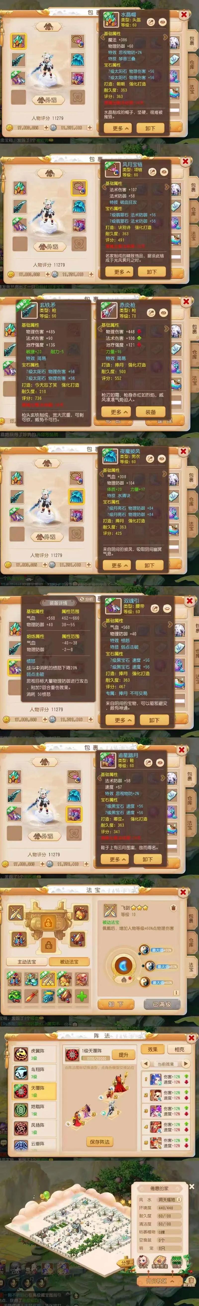 梦幻西游私服：玩家自建小规模，稳定性远不如官方版本 第4张