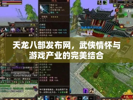 天龙八部私服发布网玩法全解析，带你少吃亏多找乐