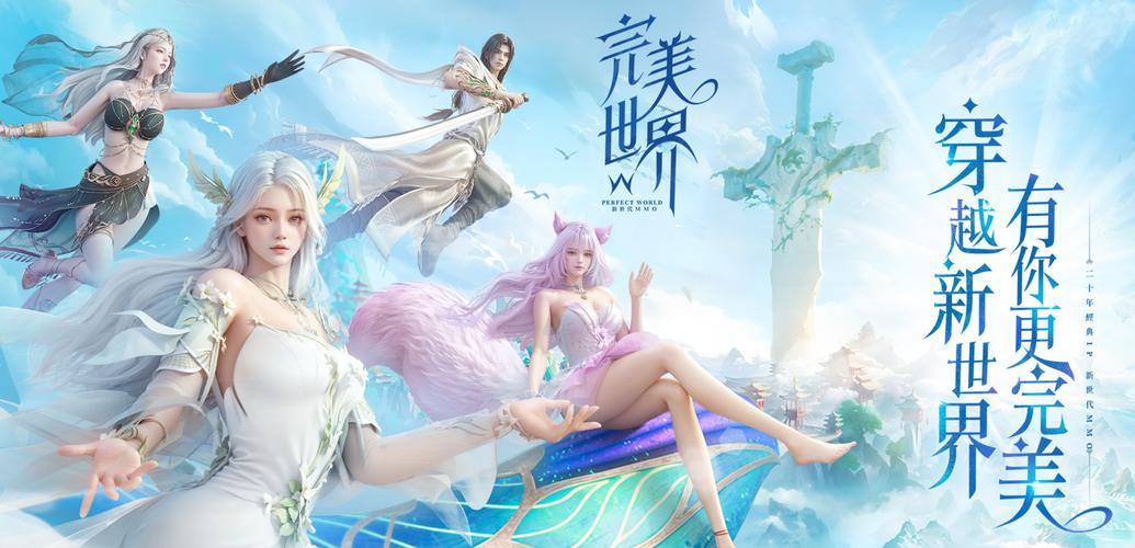 完美世界私服怎么下载？选什么职业好？这里有详细指引