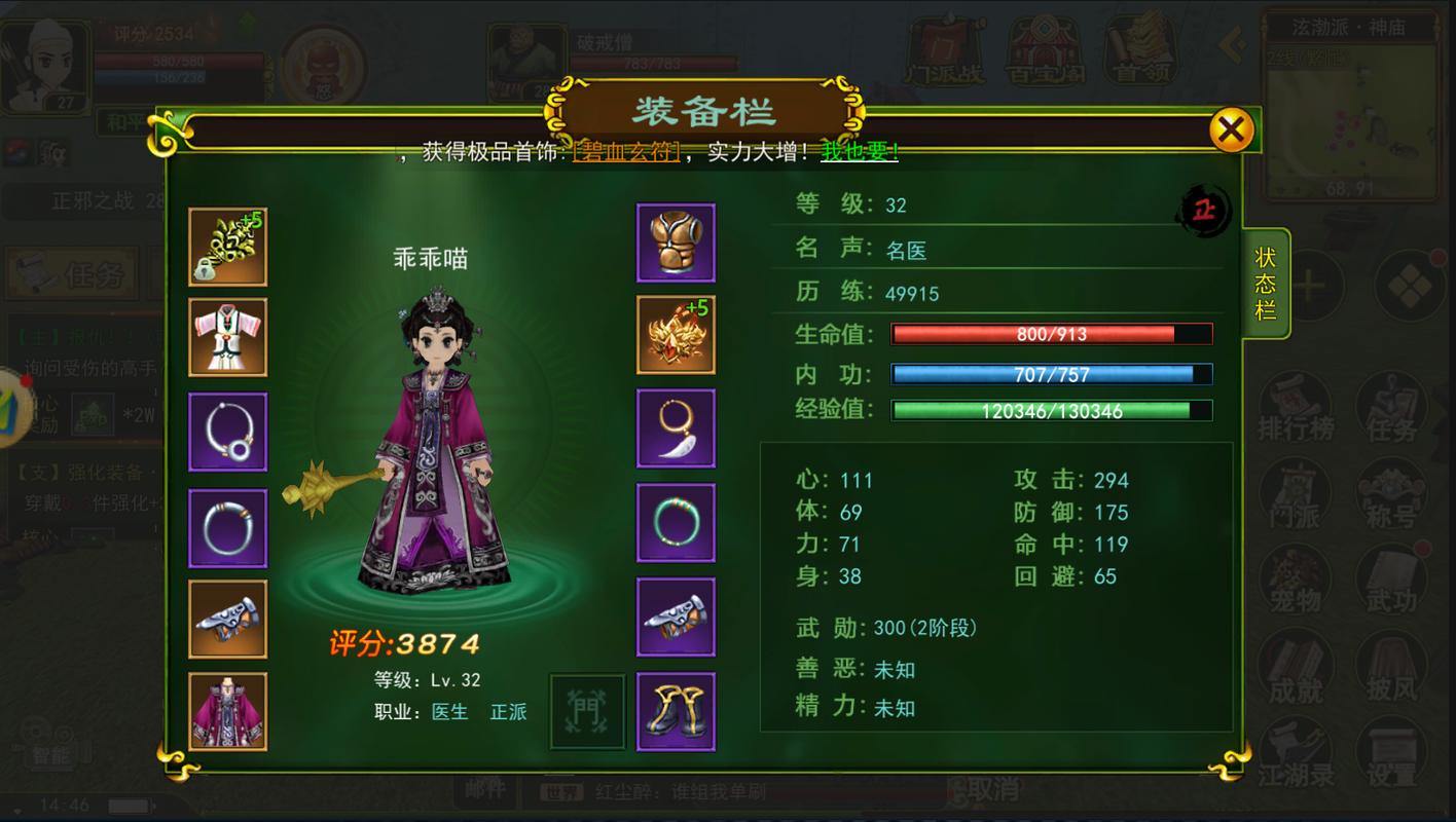 热血江湖私服攻略：3大技巧，让你玩得更爽