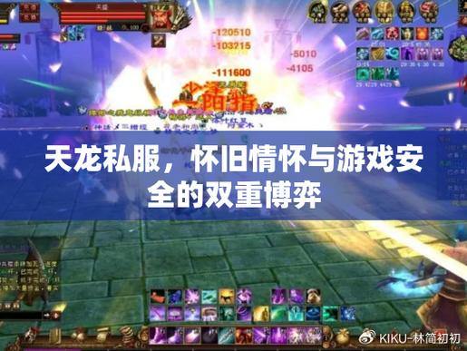 天龙sf受玩家喜爱原因：版本多样与内容扩充超有趣