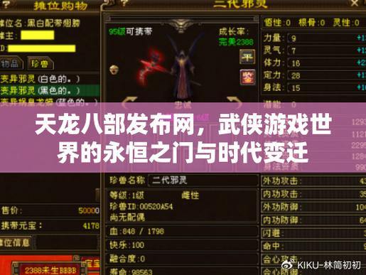 天龙八部SF私服解析：复古版玩法特点与优势揭秘