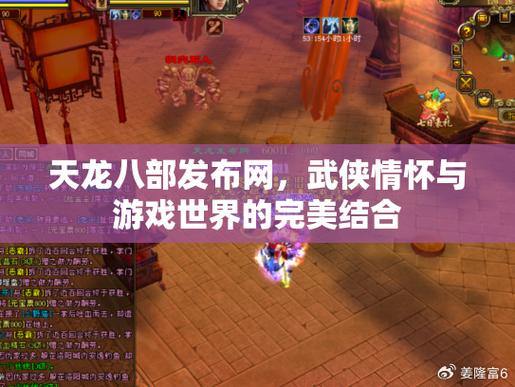 天龙八部私服体验分享：聚义厅、五绝争霸、结拜兄弟