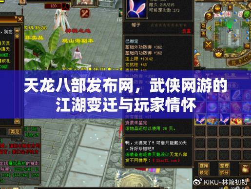 天龙八部私服发布网在哪找？这些渠道可得谨慎甄别