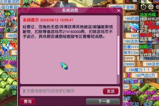 梦幻西游私服：违法陷阱多，玩家需警惕！别贪小便宜吃大亏