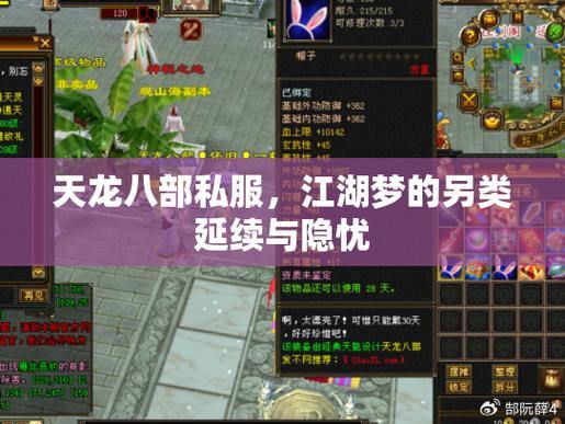 探秘天龙八部私服：美景、职业与剧情任务的江湖之旅