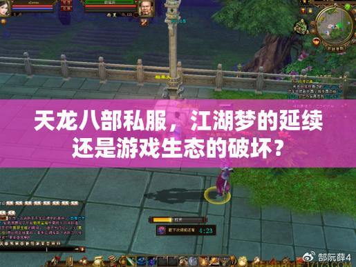 天龙八部sf：江湖冒险，探索多样的任务系统