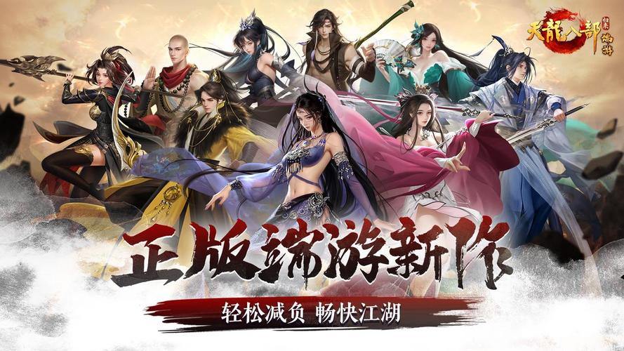 天龙八部发布网：助力玩家游戏体验，抢先知晓新资料片