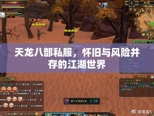 天龙八部公益私服：选择门派，体验江湖荣耀与冒险