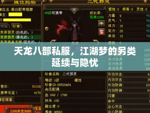 天龙八部SF私服揭秘：与官方区别、低配置要求