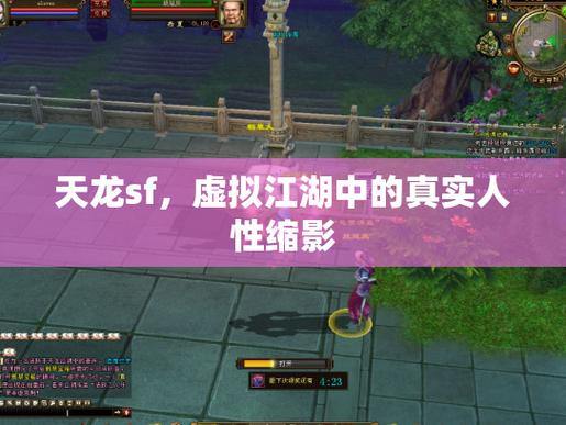 玩天龙SF常遇困惑？这些下载经验或许能帮到你