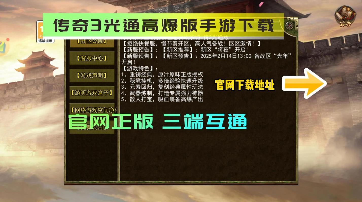 玩传奇私服必看！怎么下载及如何避免踩坑的关键要点？