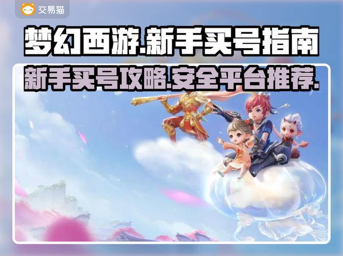 梦幻西游私服风险大揭秘：玩家必看避坑指南 第4张