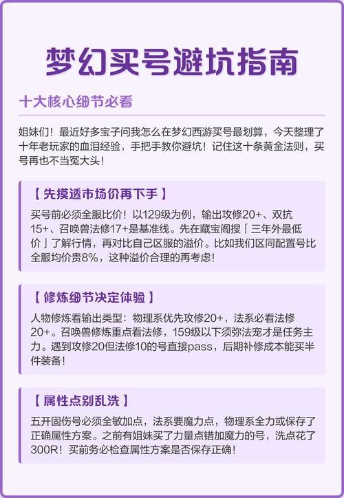 梦幻西游私服风险大揭秘：玩家必看避坑指南