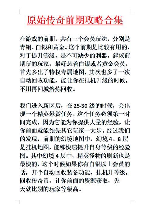 传奇SF玩家必看！新区冲级注意事项及准备要点分享