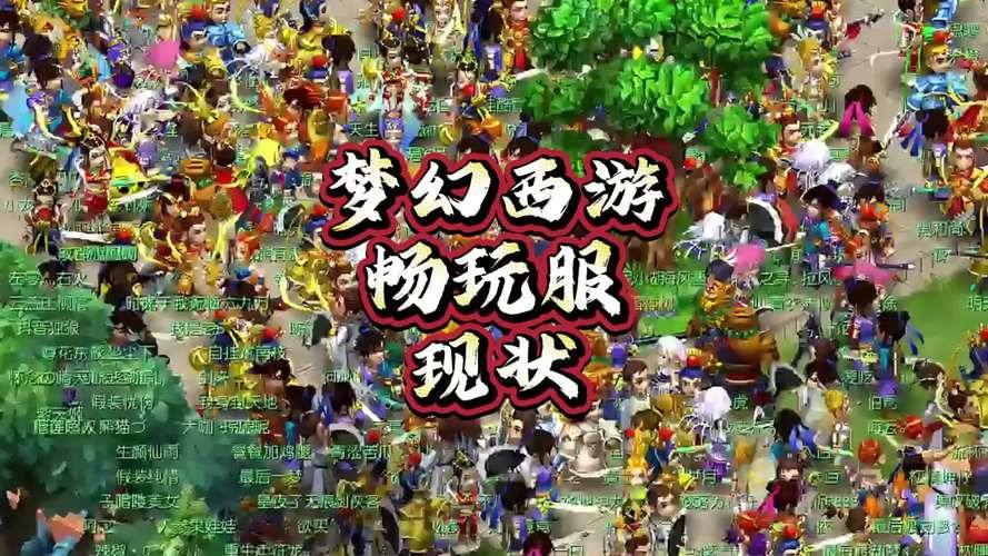 梦幻西游私服：不合规风险大？玩家体验差，画面粗糙像像素世界