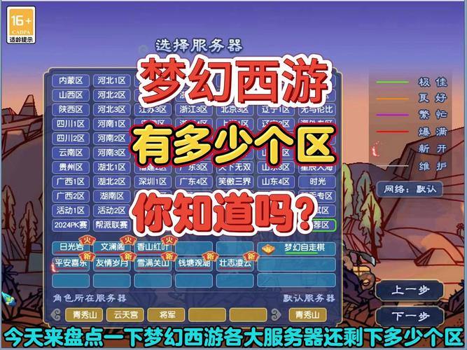 梦幻西游sf玩家必看！服务器选择及实际问题解决全攻略