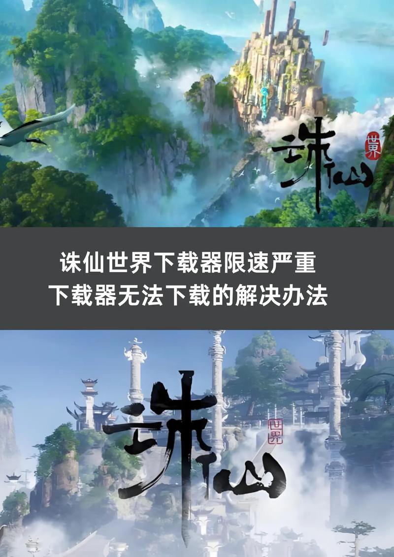 玩诛仙sf必看！如何安全下载及校验文件避免损坏？