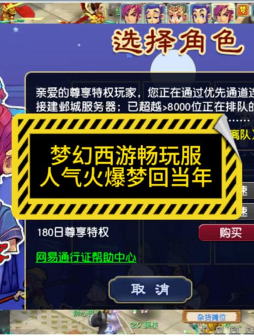 玩梦幻西游私服？违法风险高，正规服更稳定