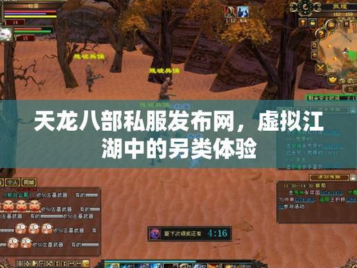 玩天龙私服摸不着头脑？这里给你聊聊服务器选择要点 第4张