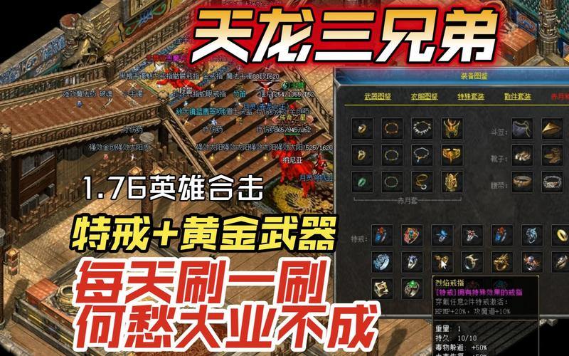 给热爱传奇的朋友分享天龙私服经验，这些细节要注意 第4张