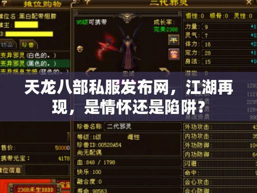 天龙八部SF下载攻略：如何选择可靠网站，避开隐藏陷阱