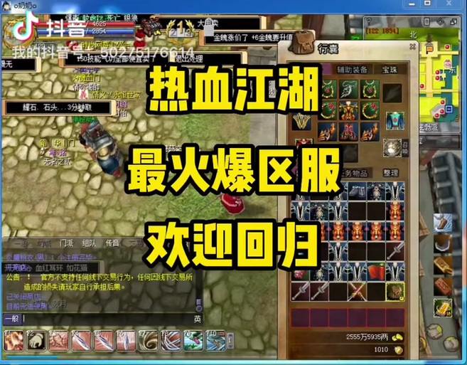 热血江湖私服怎么下载？哪里找？这里有详细解答