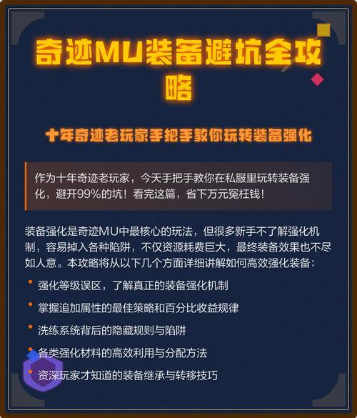 奇迹私服玩家必看：问题多、风险高，如何避坑？