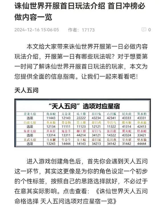 诛仙私服玩法多样？这些特色你知道吗？快来一探究竟