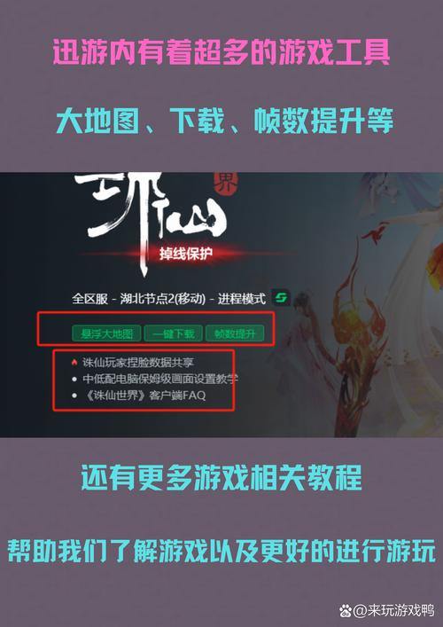 诛仙私发网大揭秘：游戏下载与攻略分享的那些事儿 第4张