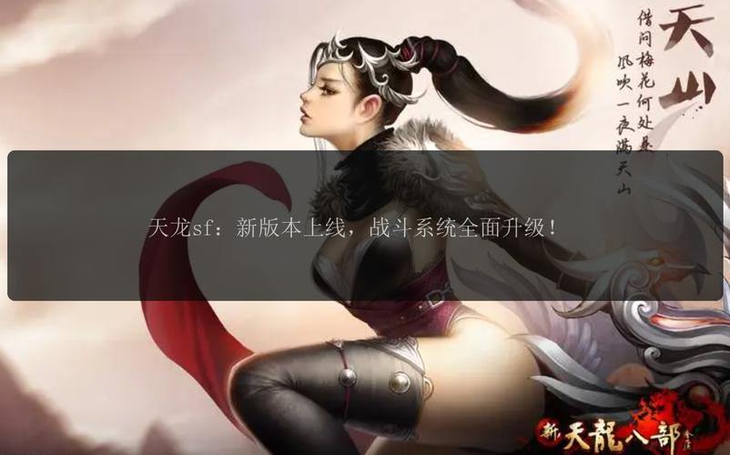 天龙sf与官方有差别，版本、登录等问题需注意