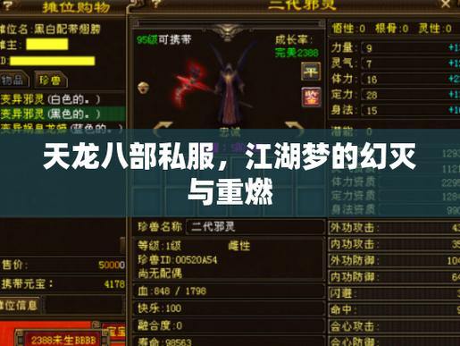 天龙八部SF与官方服对比：版本更新、稳定性大揭秘