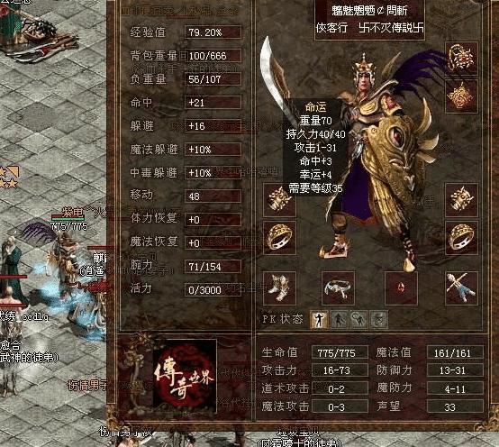 传奇兵士技能一览表