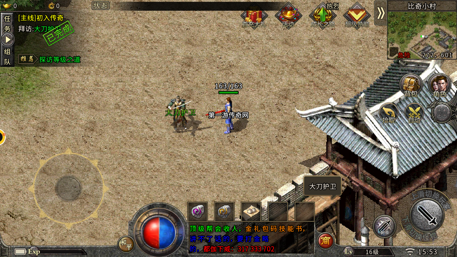 西游传奇攻略 第2张 西游传奇攻略 第2张