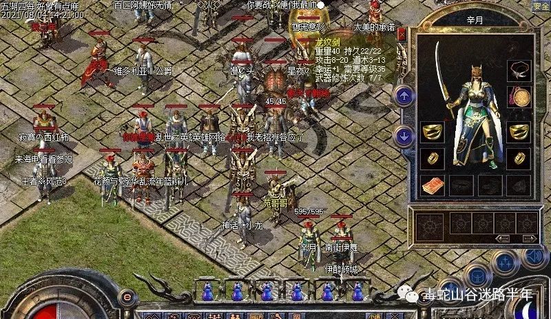 传奇道士名字 第2张