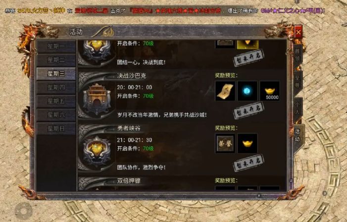 传奇攻略大全 第2张